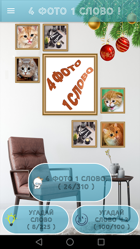 4 Фото 1 Слово. Где логика