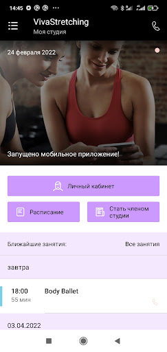 Android application VivaStretching screenshort