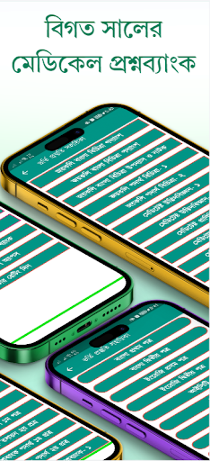 Question Bank - প্রশ্ন ব্যাংক Screen 2