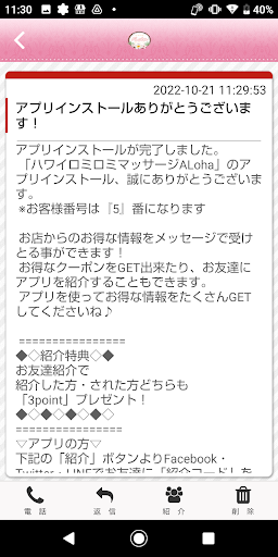 ハワイロミロミマッサージALohaの公式アプリ Screen 2
