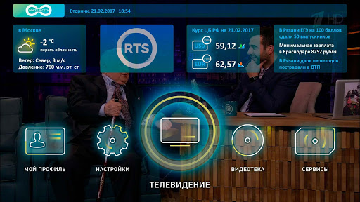 Android application RTS TV (для телевизоров) screenshort