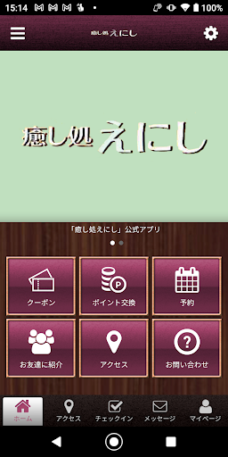 Android application 癒し処 えにし 公式アプリ screenshort