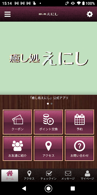 癒し処 えにし 公式アプリ - 2.20.0 - (Android)