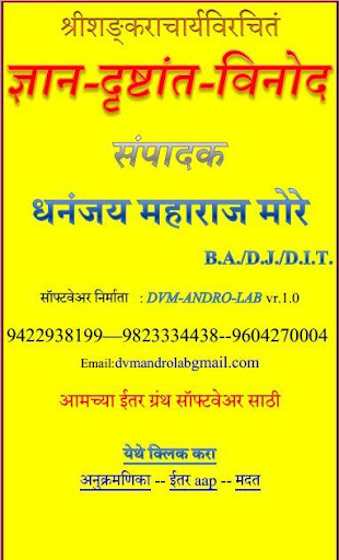 Android application DRUSHTANT SANGRAH screenshort