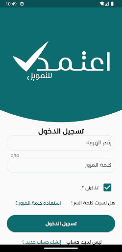 اعتمد للتمويل Screen 2