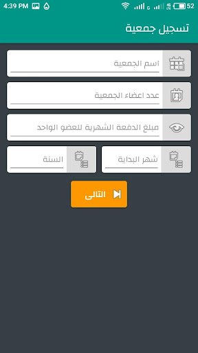 الجمعية الشهرية Screen 2