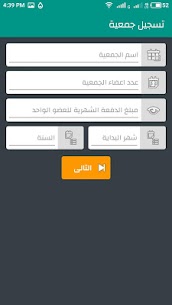 تطبيق جمعية شهرية افضل تطبيق ادارة الجمعيات وحساب المال 2