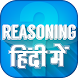 Reasoning In Hindi