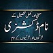 Name Meaning Dictionary Urdu
