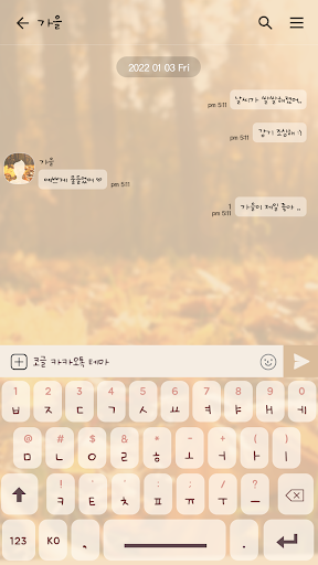 카카오톡 테마 - 쉼표가 필요할 때_가을2 (카톡테마) Screen 3