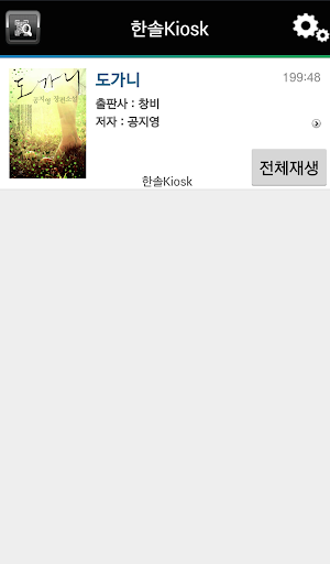 오디언 키오스크 Screen 3