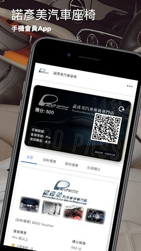 Android application 諾彥美汽車座椅 screenshort