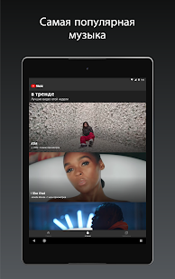 YouTube Music Screenshot