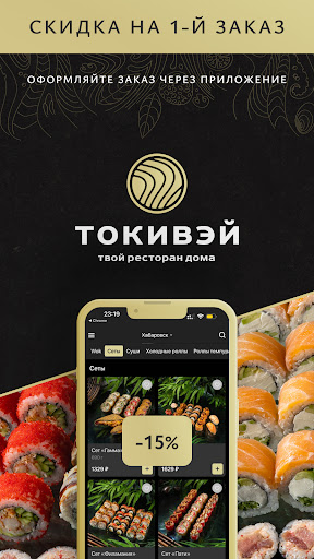 Android application ТОКИВЭЙ screenshort