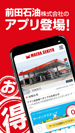 Android application 前田石油 公式アプリ screenshort