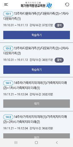 메가원격평생교육원 스마트러닝 Screen 3