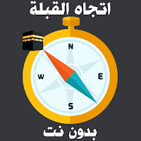 Qibla Direction Without Net - Kaaba Direction