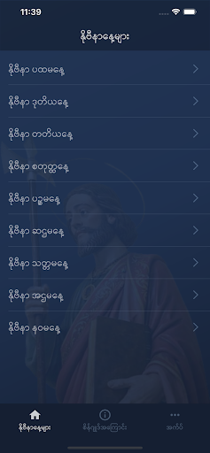Android application St. Jude Novena screenshort