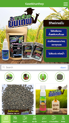 เกษตรขั้นเทพ Screen 3