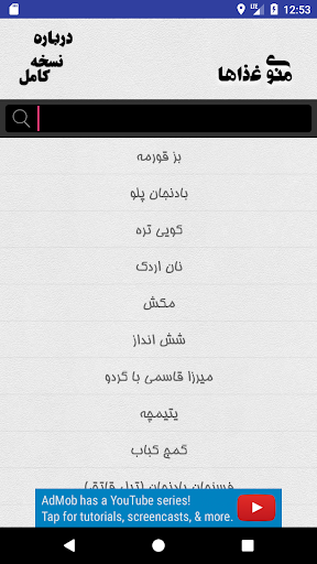 Ashpazi Irani آشپزی ایرانی Screenshot 2 - AppWisp.com