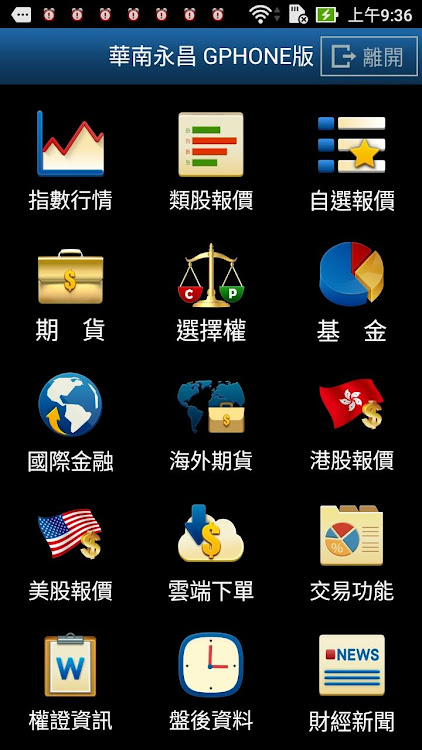 華南永昌G PHONE版 - 7.33.2.1418.2.2.1040.3 - (Android)