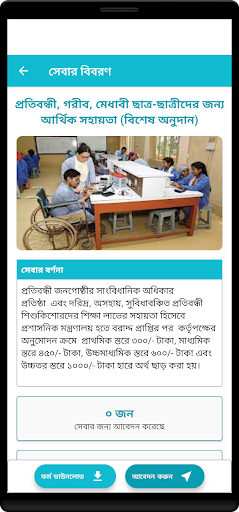 Social Welfare App Screen 3