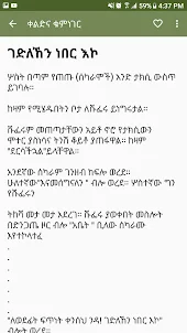 Amharic Jokes | አማርኛ ቀልዶች