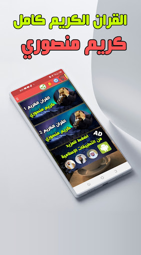 Karim Mansouri complete Quraan