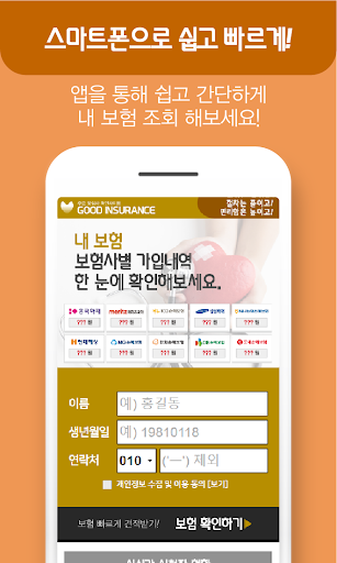 내보험조회보장분석 가입보험조회 Screen 2