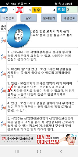 2019년 산업안전지도사 기출문제 Screen 3