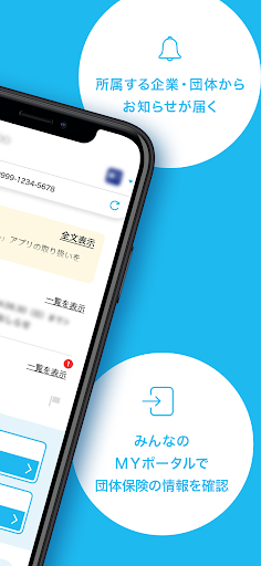 みんなのＭＹポータルアプリ Screen 2