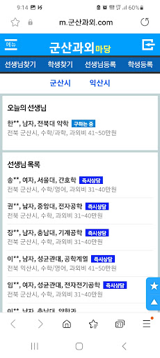 Android application 군산과외마당-영어과외, 수학, 국어, 군산과외 선생님 screenshort