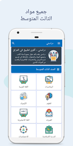 Android application حلول ثالث متوسط دراستي العراق screenshort