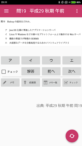Android application 応用情報技術者試験 午前 過去問 Vol.2 ~令和編~ screenshort