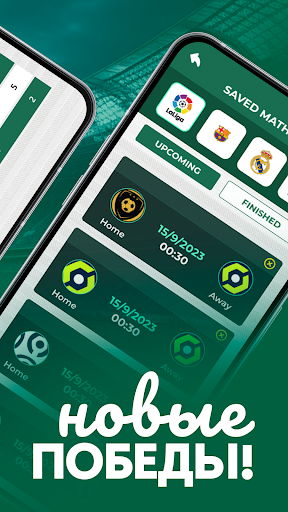 Лига С & Sport Notify Screenshot 4 - AppWisp.com