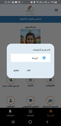 Android application مدارس الزهراء الأهلية screenshort