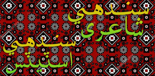 Sindhi Poetry Sindhi Status