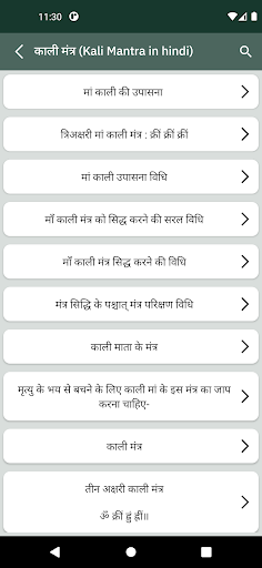 काली मंत्र - in hindi Screen 2