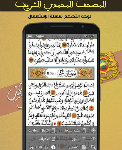 Holy Quran warsh with Tafseer Screen 3