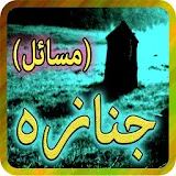 Janaza Guide In Urdu icon