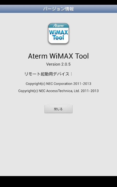 Aterm WiMAX Tool for Androidのおすすめ画像3