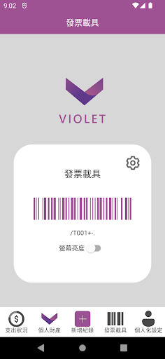 Violet-紫羅蘭記帳 Screen 3