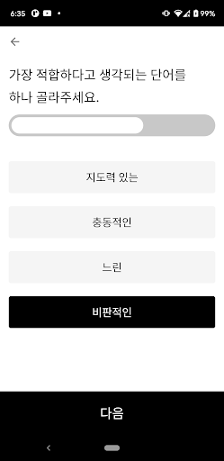 DISC 행동유형검사 Screen 3