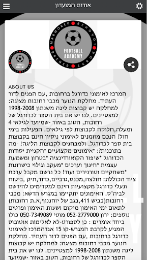 האקדמיה לכדורגל רחובות והשפלה Screen 2