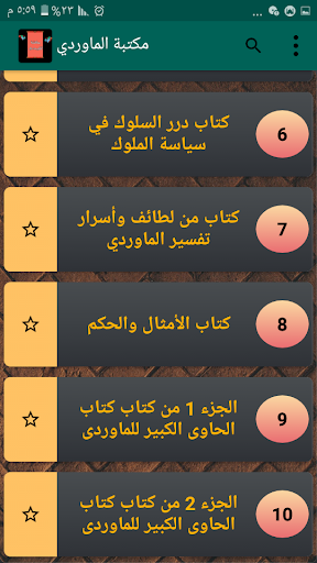 مكتبة كتب الماوردي | 9 كتب Screen 3