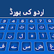 Urdu Keyboard - Androidアプリ