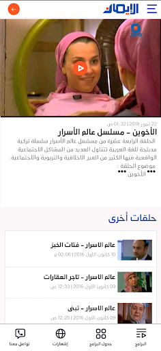 Android application Al Iman tv - قناة الايمان الفض screenshort