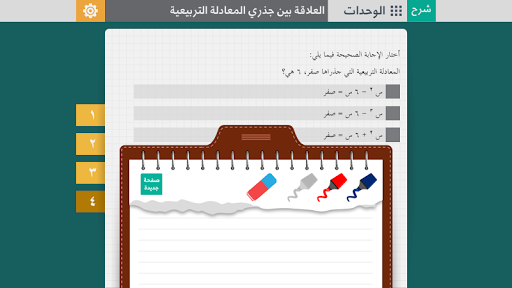 Math 9.2 Screen 3