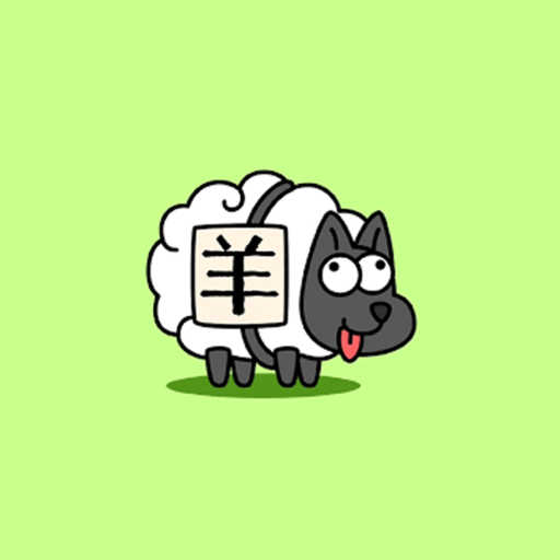 Sheep Game 羊了个羊 Yang Lege Yang Download on Windows
