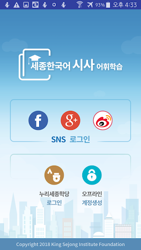 Android application King Sejong Institute News Voc screenshort